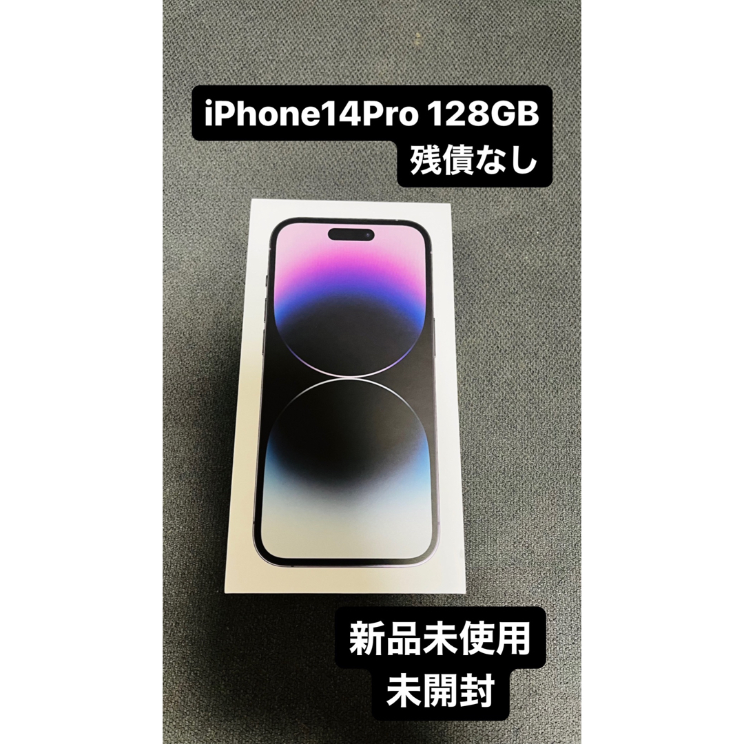 【即日発送】iPhone14Pro ディープパープル 128 GB SIMフリー