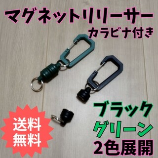 【A1-B2】　マグネットリリーサー カラビナ付  ブラック(ルアー用品)