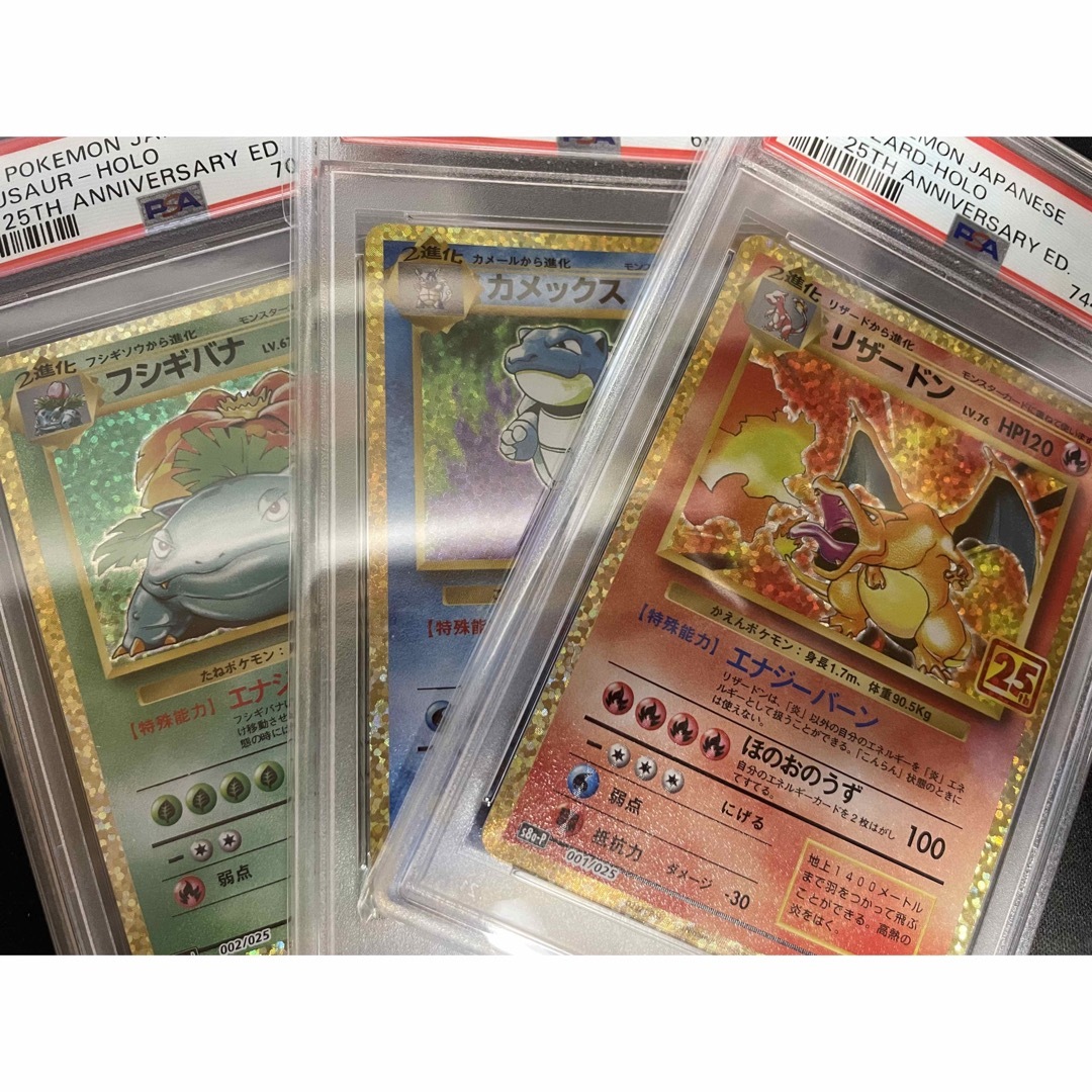 【鑑定品】PSA10 御三家　リザードン　カメックス　フシギバナ　25周年