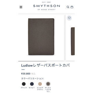 スマイソン(Smythson)のSMYTHSON Ludlowレザーパスポートカバー(旅行用品)