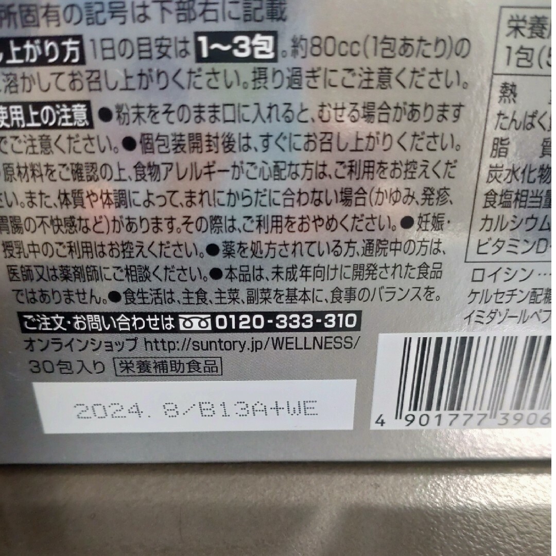 サントリー(サントリー)のサントリー ボディサポ 食品/飲料/酒の健康食品(プロテイン)の商品写真