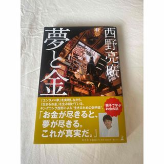 ゲントウシャ(幻冬舎)の夢と金(ビジネス/経済)