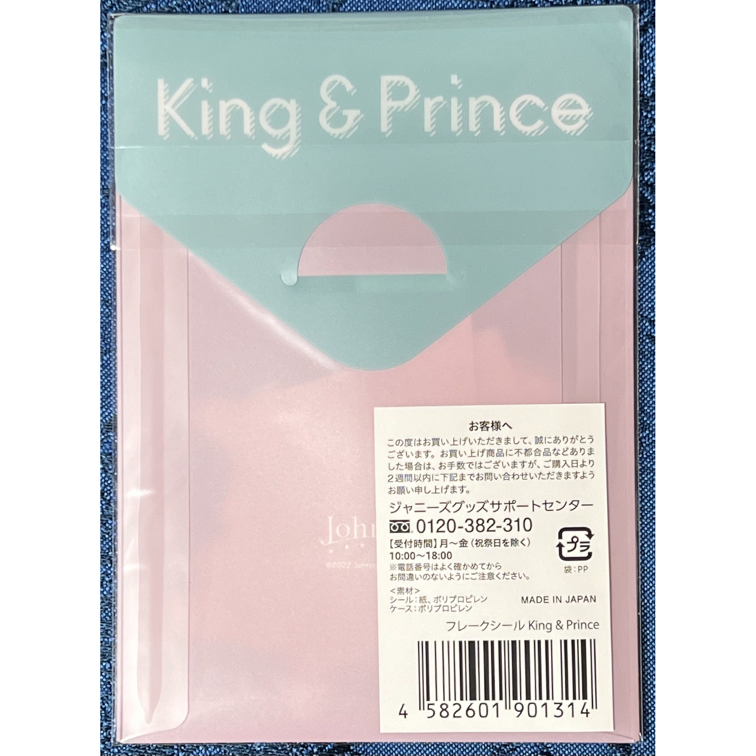 値下げ　King \u0026 Prince  フォトアルバム　フレークシール