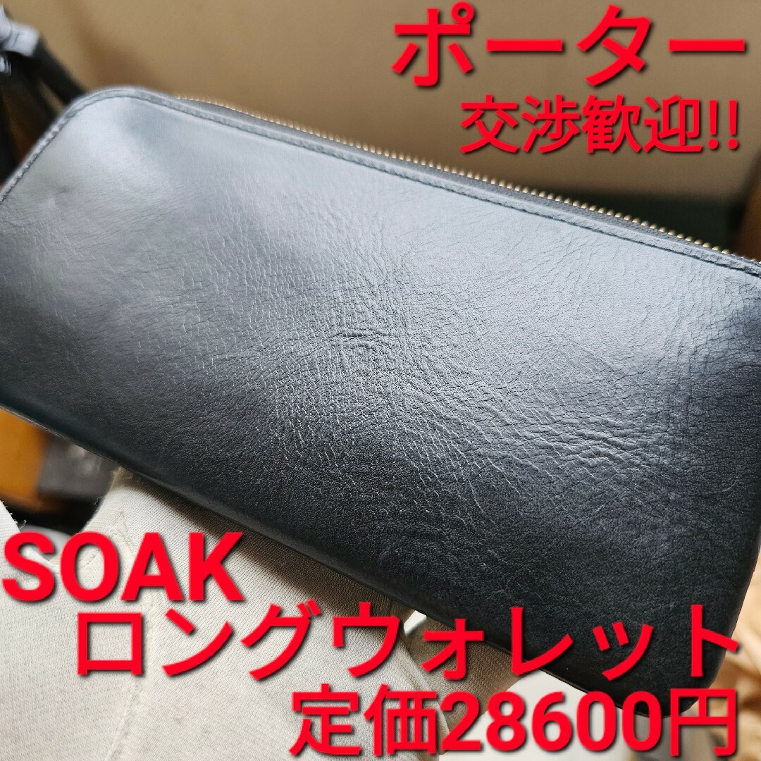 ポーター porter ソーク soak 財布 ワイルドスワンズ  ganzo