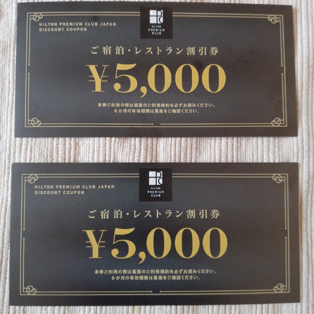 ヒルト宿泊・レストラン割引券　1万円