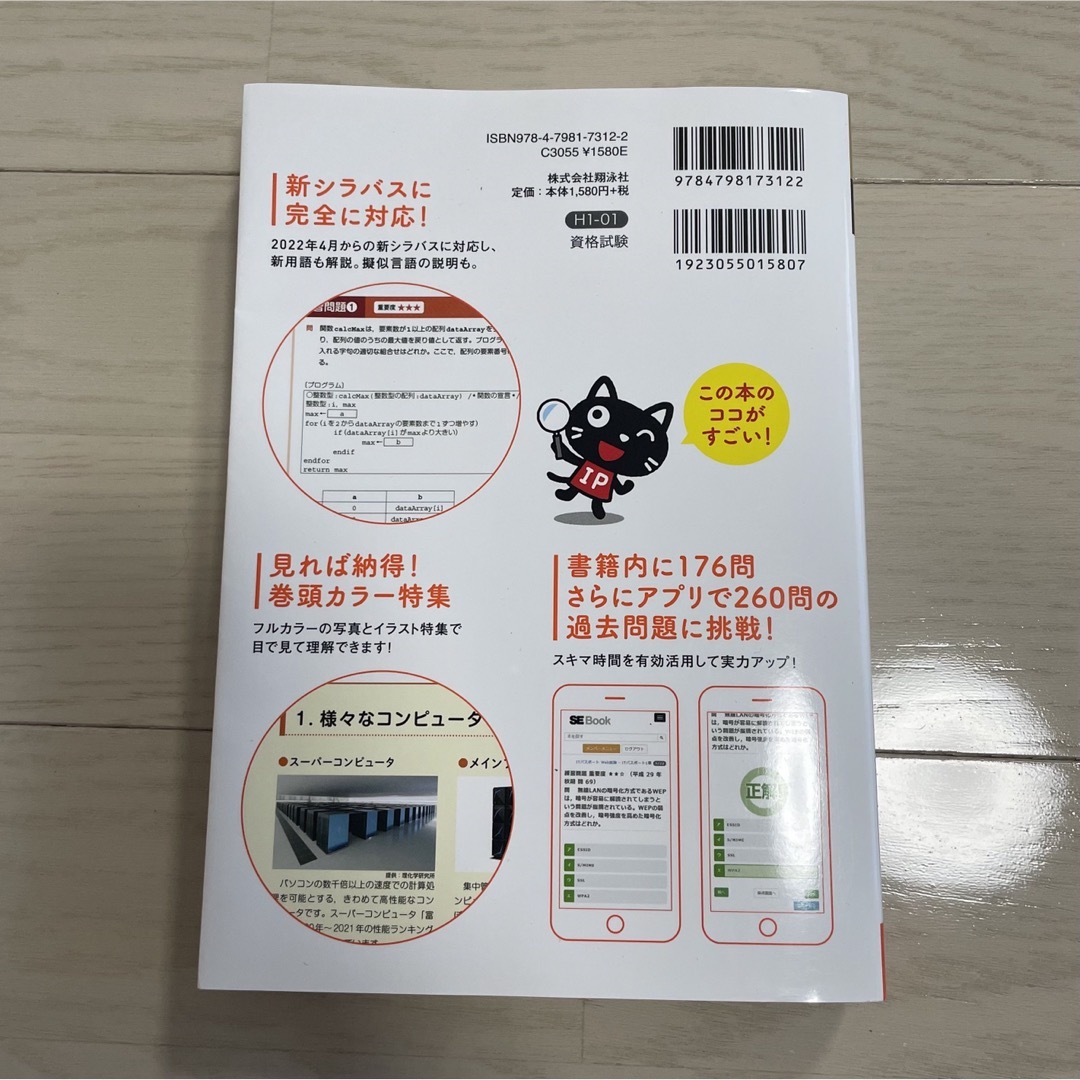 出るとこだけ！ＩＴパスポートテキスト＆問題集 情報処理技術者試験学習書 ２０２２ エンタメ/ホビーの本(資格/検定)の商品写真