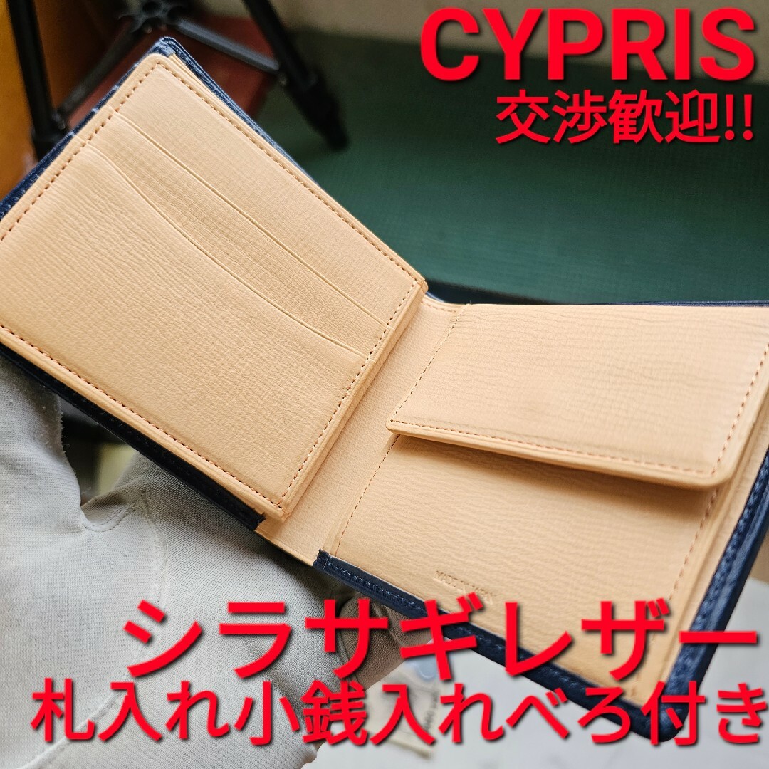 CYPRIS - キプリス CYPRIS シラサギレザー 小銭入れ べろ付き札入れ