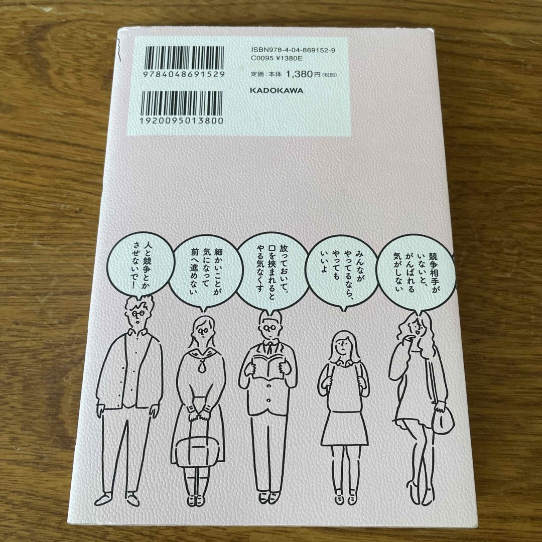 角川書店(カドカワショテン)の人間は９タイプ 子どもとあなたの伸ばし方説明書 エンタメ/ホビーの本(人文/社会)の商品写真