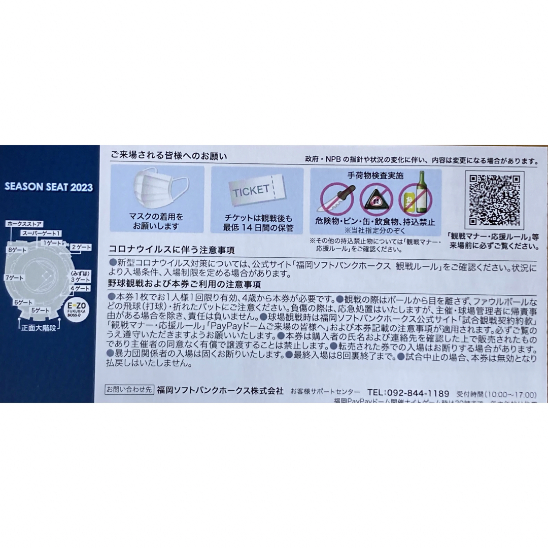 7月29日(土)ホークス vs ロッテ B指定席一塁側通路側ペア 1