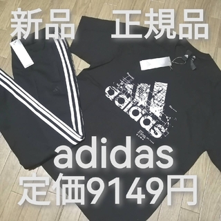 adidas - 新品　アディダス　メンズ　上下セット　XLサイズ　夏秋　黒Tシャツ　ジャージ