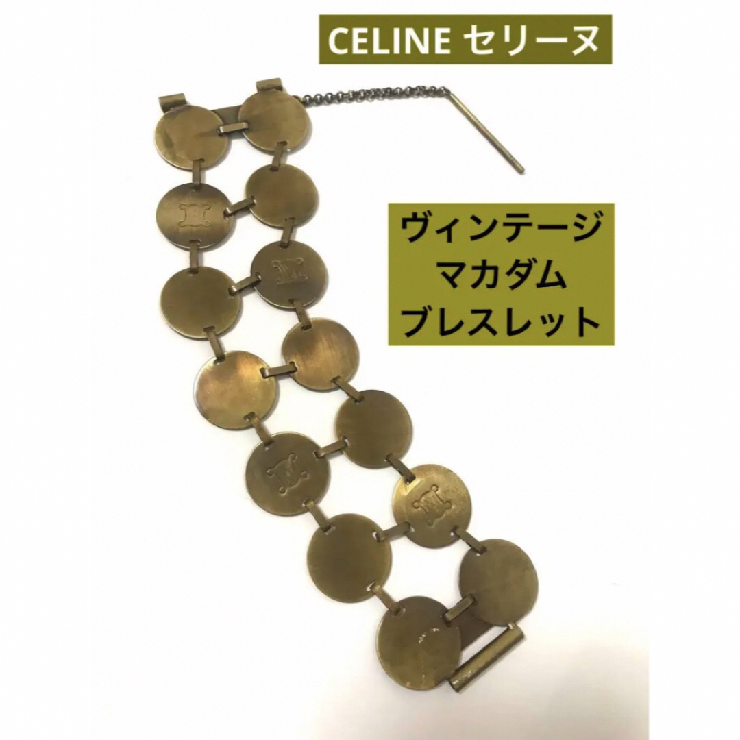 ☆ 美品 CELINE セリーヌ ヴィンテージ マカダム ブレスレット