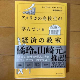 アメリカの高校生が学んでいる経済の教室(ビジネス/経済)