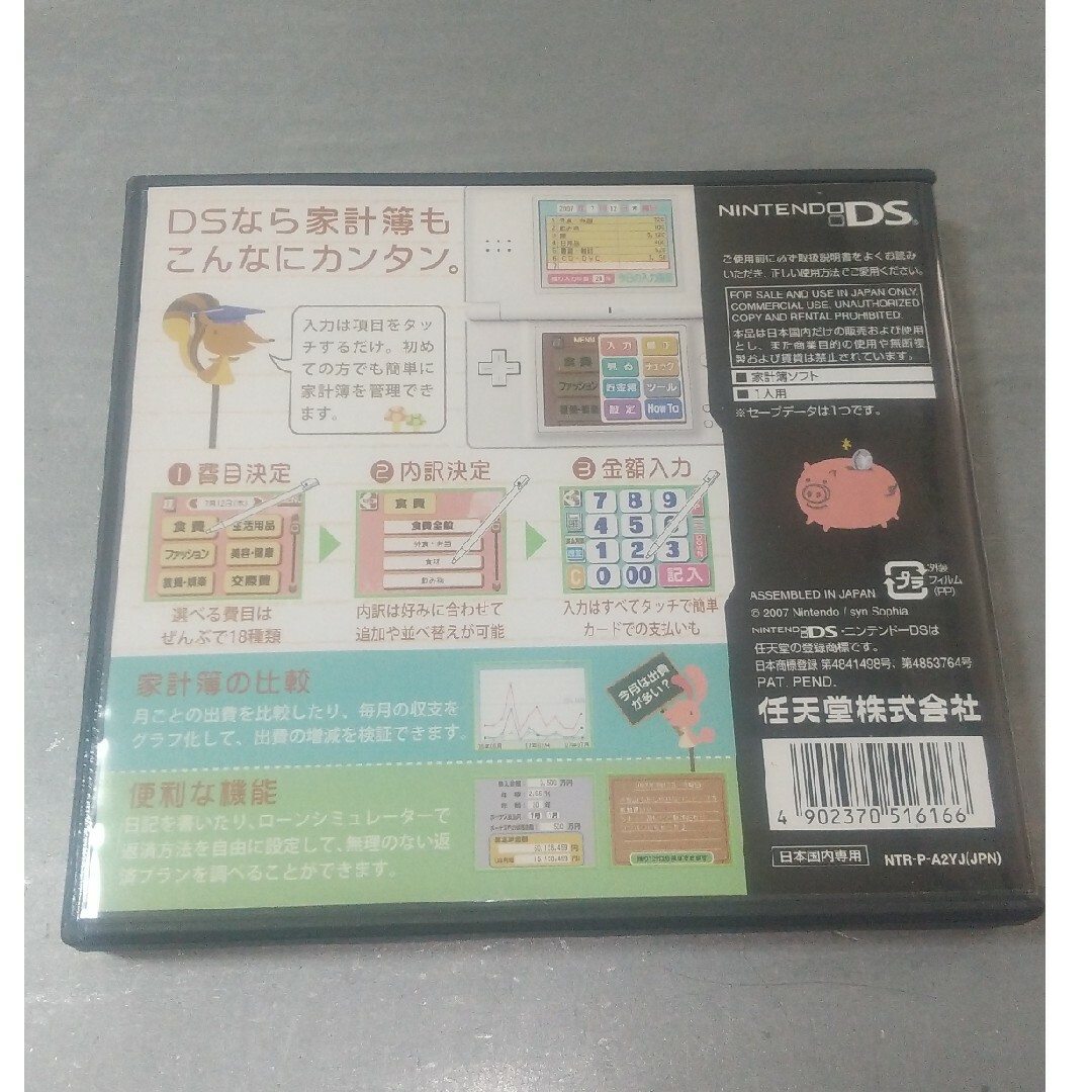 任天堂 - がんばる私の家計ダイアリー DSの通販 by こう's shop ...