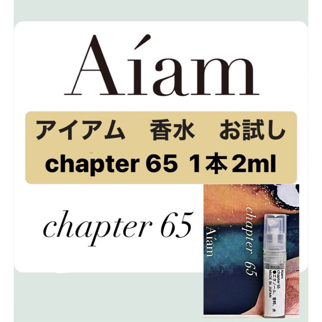 Aiam chapter 65 アイアム チャプター