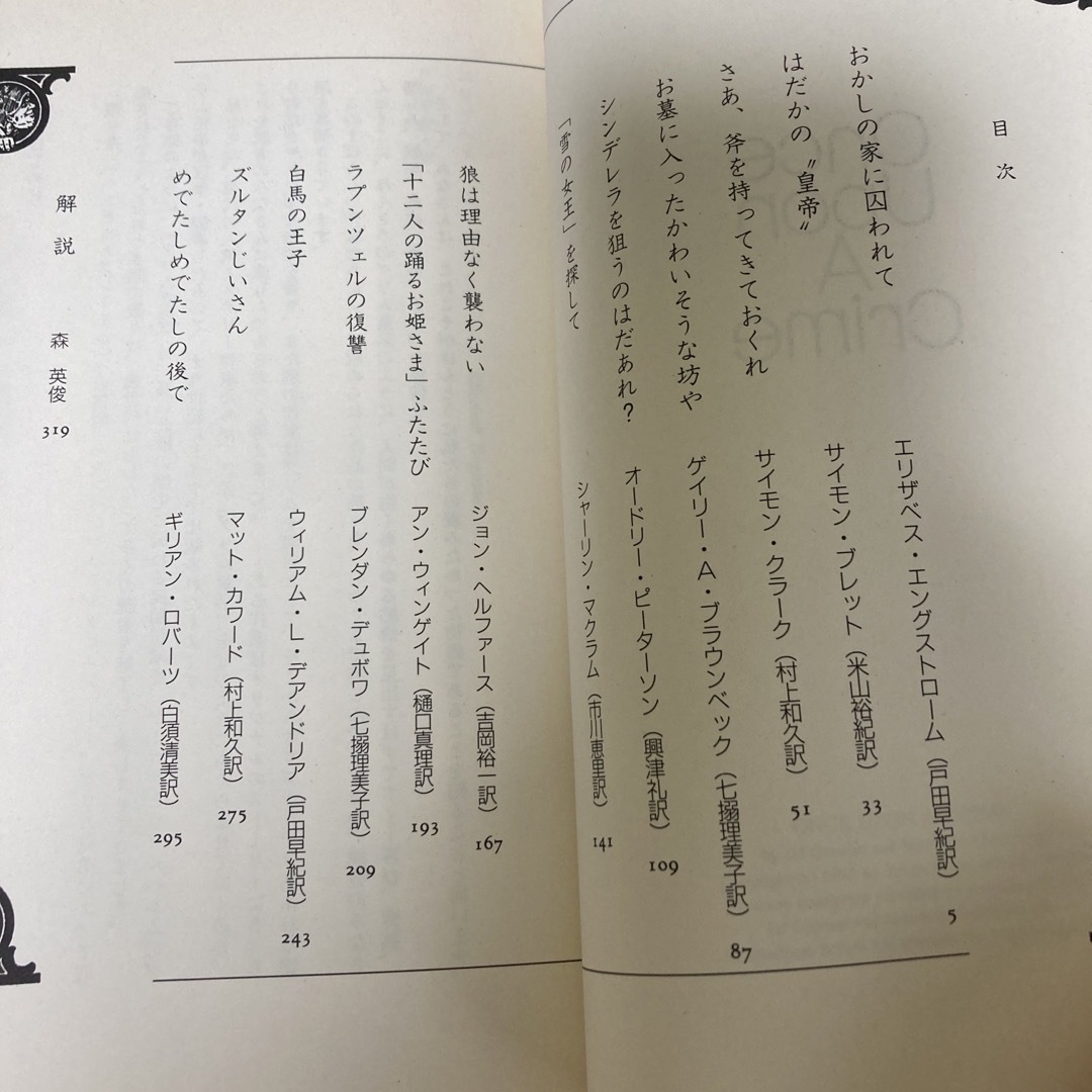 赤ずきんの手には拳銃　原書房 エンタメ/ホビーの本(文学/小説)の商品写真