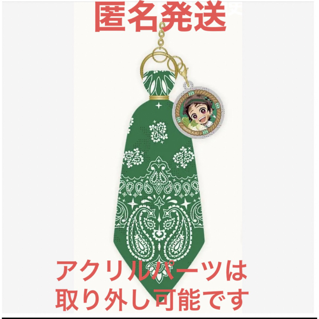 鬼滅の刃 収穫祭 2023 前半 ランダム バンダナチャーム 炭治郎 | フリマアプリ ラクマ