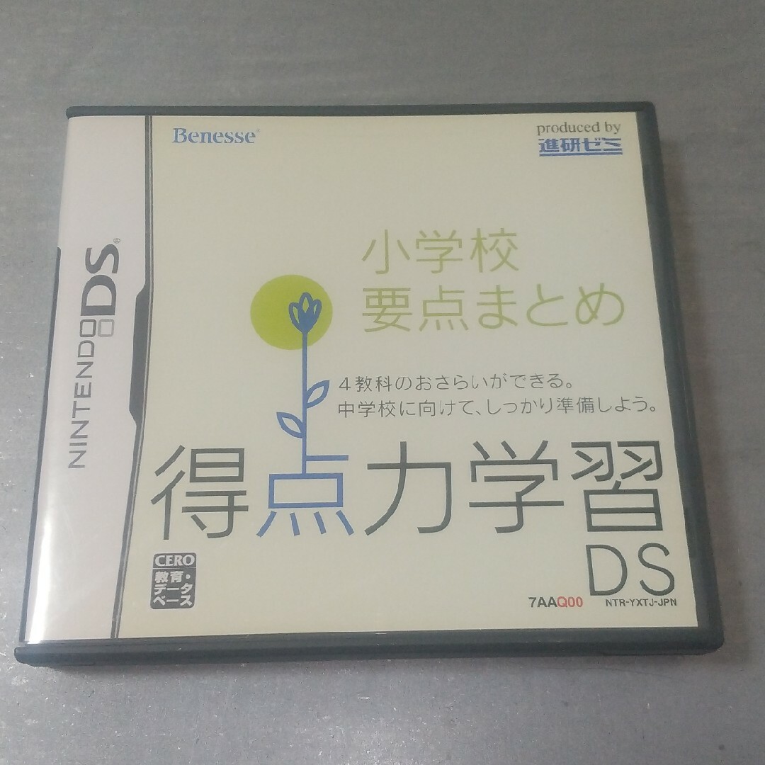 Benesse(ベネッセ)の小学校 要点まとめ 得点力学習DS エンタメ/ホビーのゲームソフト/ゲーム機本体(携帯用ゲームソフト)の商品写真