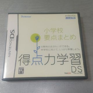 ベネッセ(Benesse)の小学校 要点まとめ 得点力学習DS(携帯用ゲームソフト)