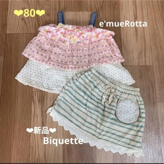 ビケット(Biquette)の【新品、美品】ビケットBiquette♡ベビースカート&トップス/80(スカート)