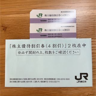 ジェイアール(JR)のJR東日本　株主優待(鉄道乗車券)