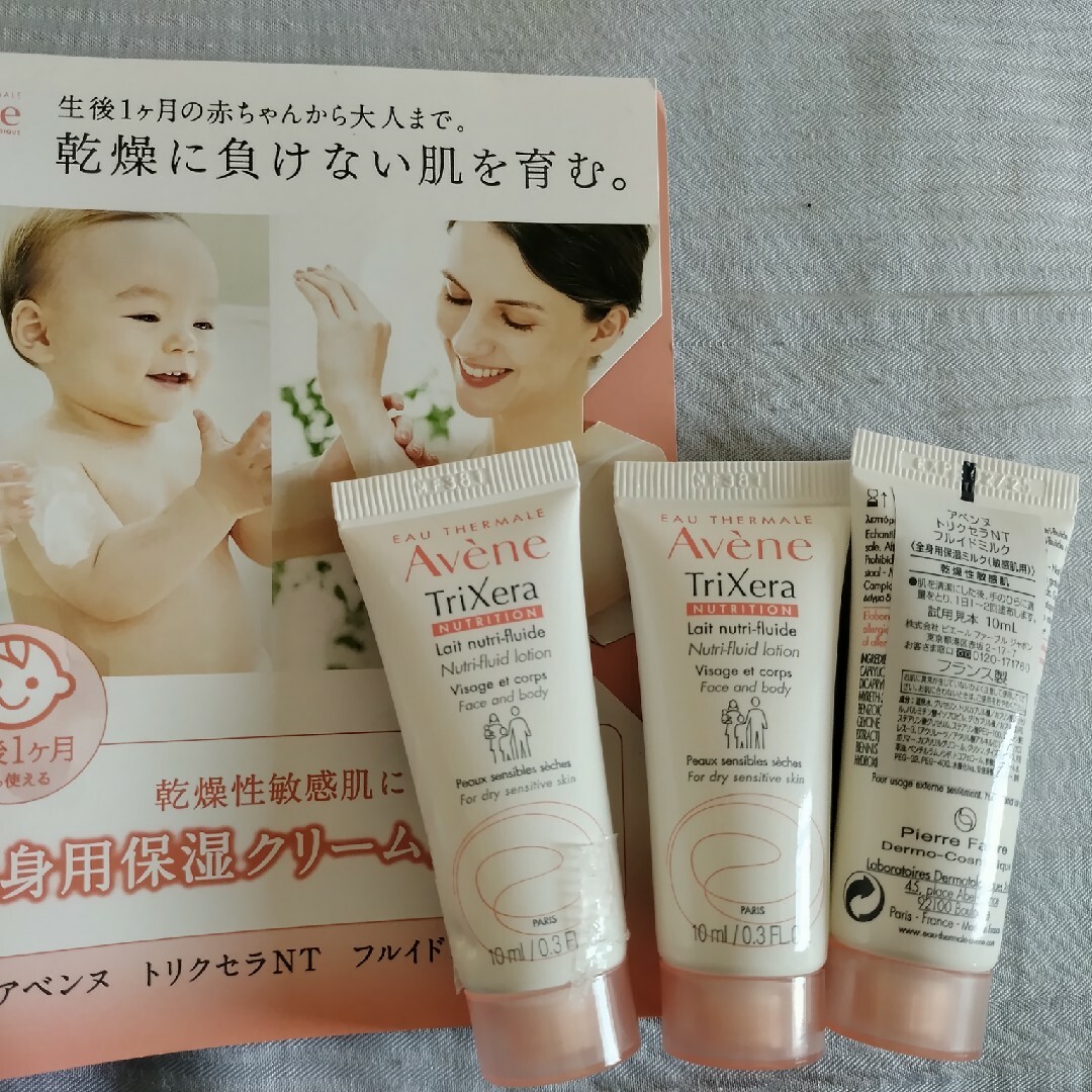 Avene(アベンヌ)のアベンヌ　全身用保湿クリーム　サンプル コスメ/美容のボディケア(ボディローション/ミルク)の商品写真