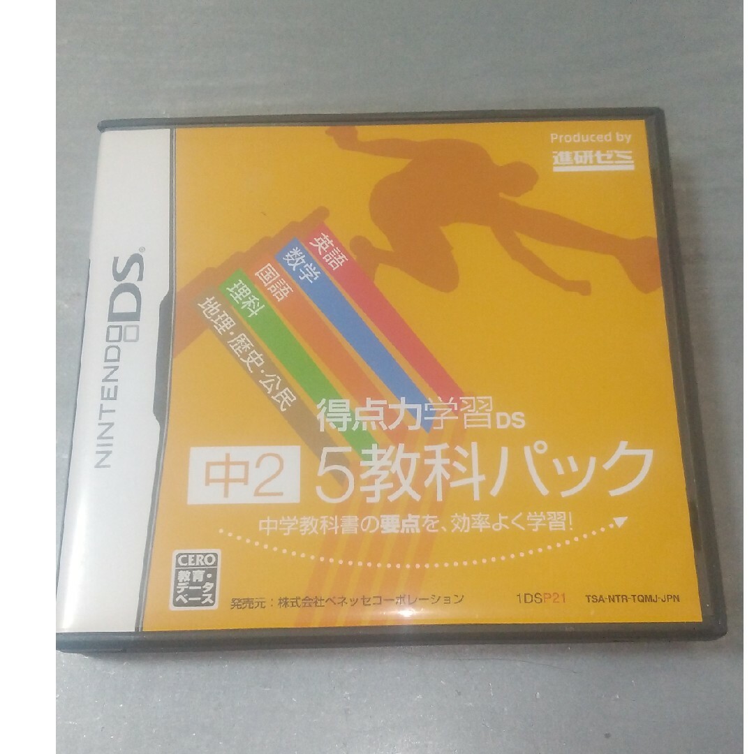 Benesse(ベネッセ)の得点力学習DS  中2 5教科パック エンタメ/ホビーのゲームソフト/ゲーム機本体(携帯用ゲームソフト)の商品写真