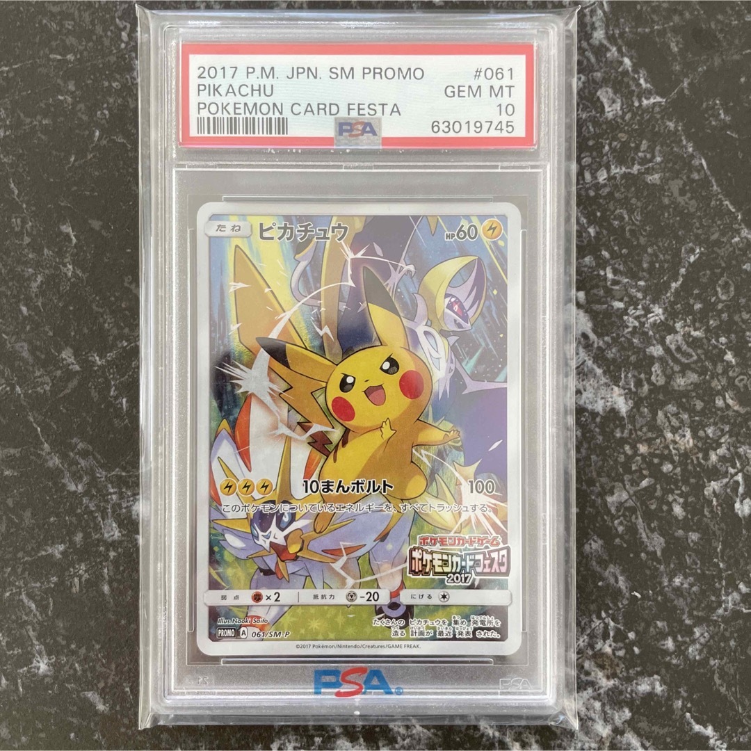 ポケモンカードフェスタ　2017 ピカチュウ　PSA10