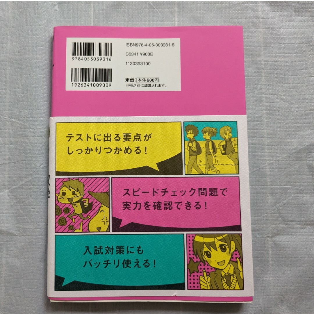 学研(ガッケン)のまんが攻略ＢＯＮ！ 定期テスト・入試対策 １３ エンタメ/ホビーの本(語学/参考書)の商品写真