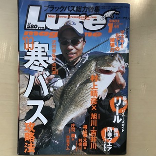 ルアーマガジン　2003年1月号　釣り雑誌(その他)