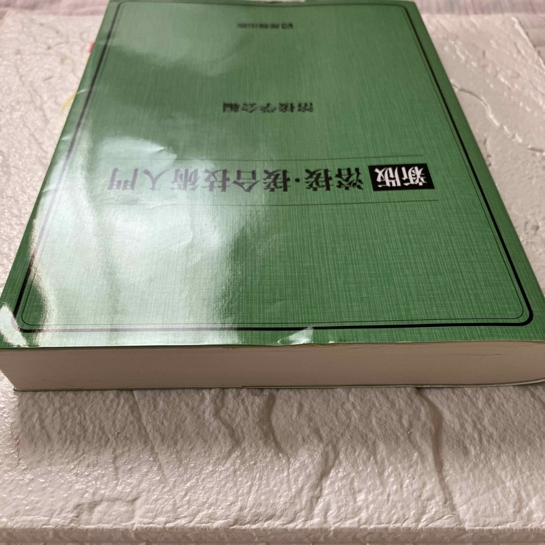 【人気No.1、美品】溶接・接合技術入門 新版 エンタメ/ホビーの本(科学/技術)の商品写真