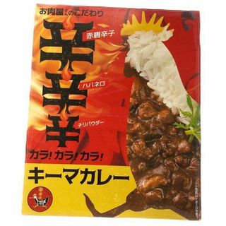 カラ！カラ！カラ！キーマカレー 180g(レトルト食品)