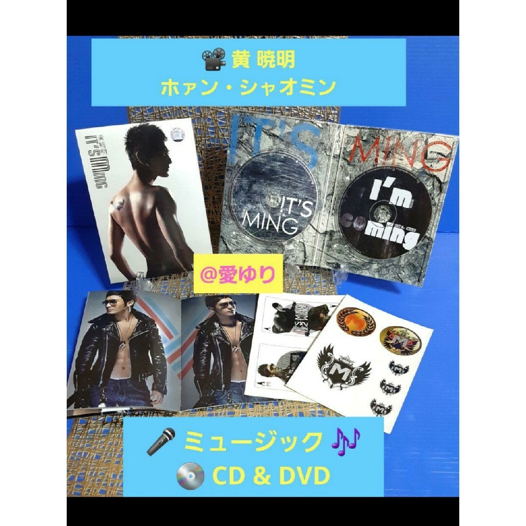 【レア✧輸入盤】ホァン・シャオミン黄暁明 IT'S Ming CD&DVD