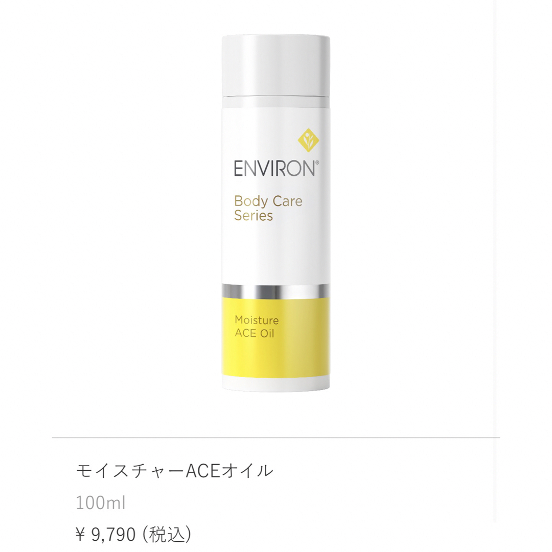 ENVIRON(エンビロン)のエンビロン　モイスチャーACEオイル コスメ/美容のボディケア(ボディオイル)の商品写真