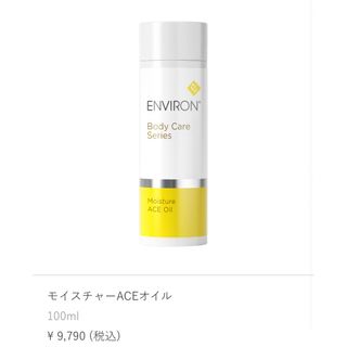 エンビロン(ENVIRON)のエンビロン　モイスチャーACEオイル(ボディオイル)