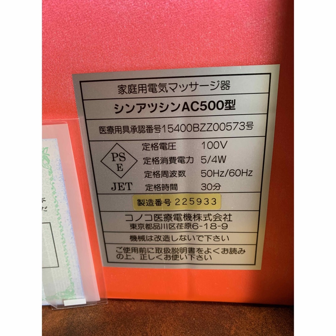 コノコ医療　シンアツシン　AC500型　あかばこ 5