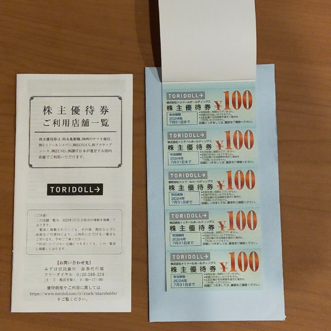最高級 トリドール 株主優待券 3000円分