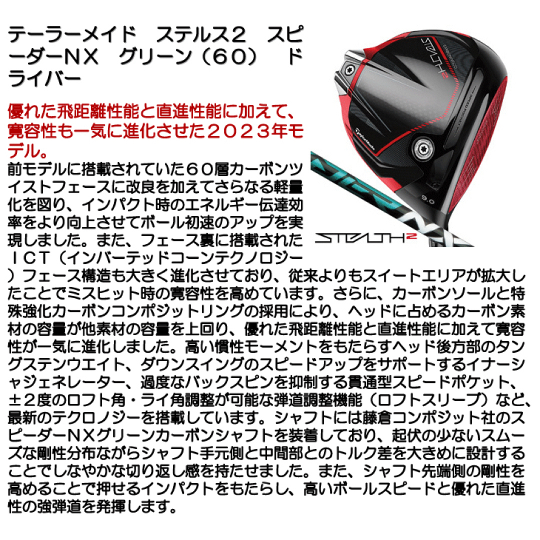 TaylorMade - [未使用/日本正規品] ステルス2 ドライバー 9° /ヘッド ...