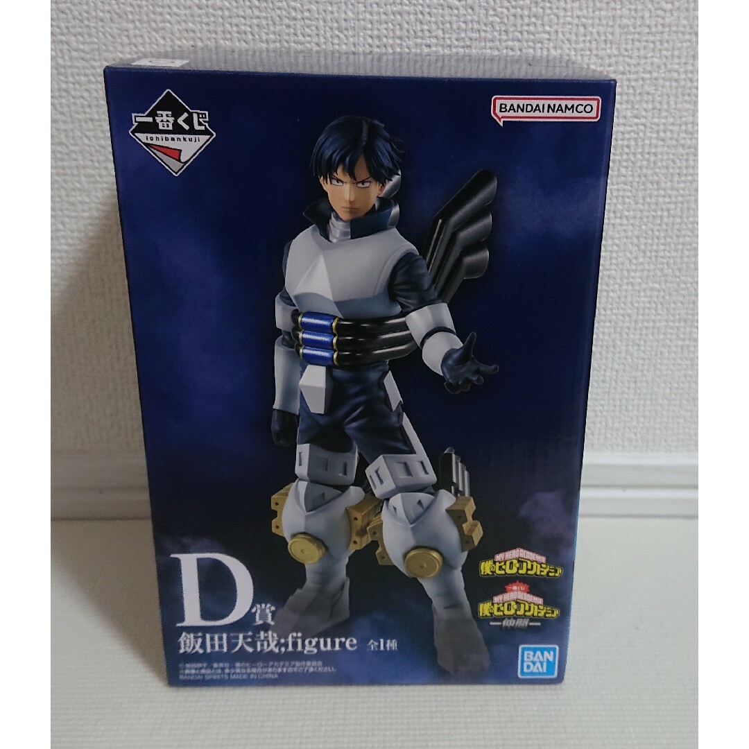 僕のヒーローアカデミア ヒロアカ 一番くじ D賞 フィギュア 飯田