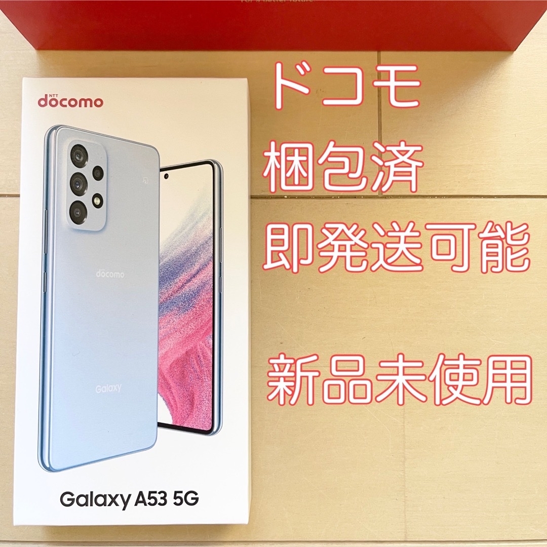 Galaxy  A53 5G SC-53C オーサムブルー