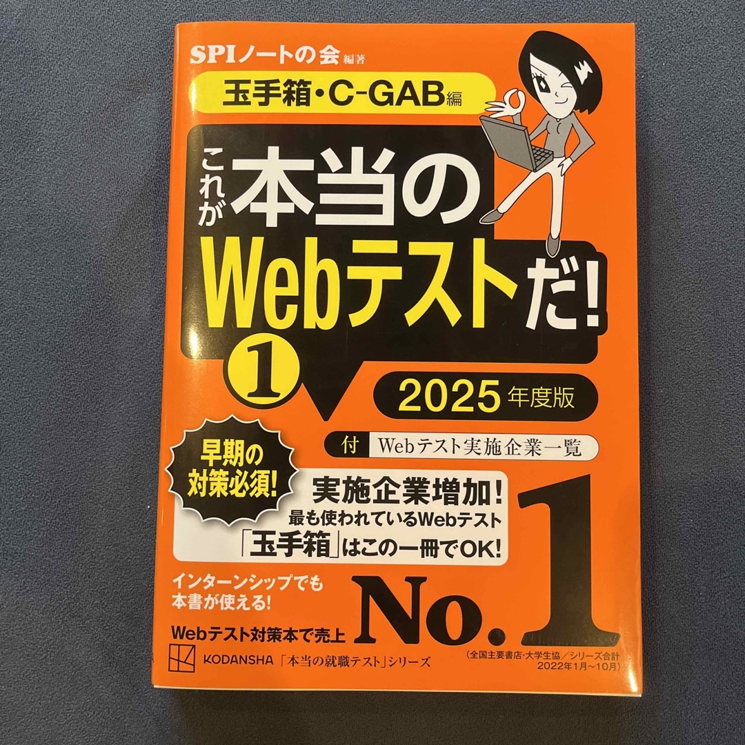 これが本当のＷｅｂテストだ！ １　２０２５年度版 エンタメ/ホビーの本(ビジネス/経済)の商品写真