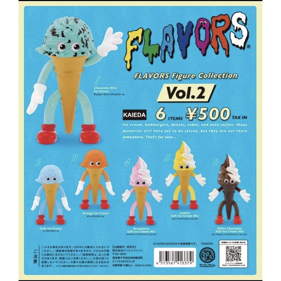 ケンエレファント FLAVORS フレーバーズ 6種コンプ