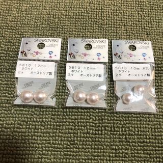 スワロフスキー(SWAROVSKI)の→新品〒スワロフスキー パール【ホワイト】両穴12mm、片穴10mm(デコパーツ)