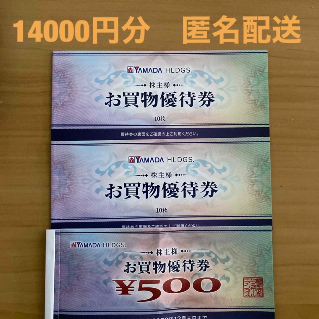 ヤマダ電機　株主優待　500円券　80枚　40000円分