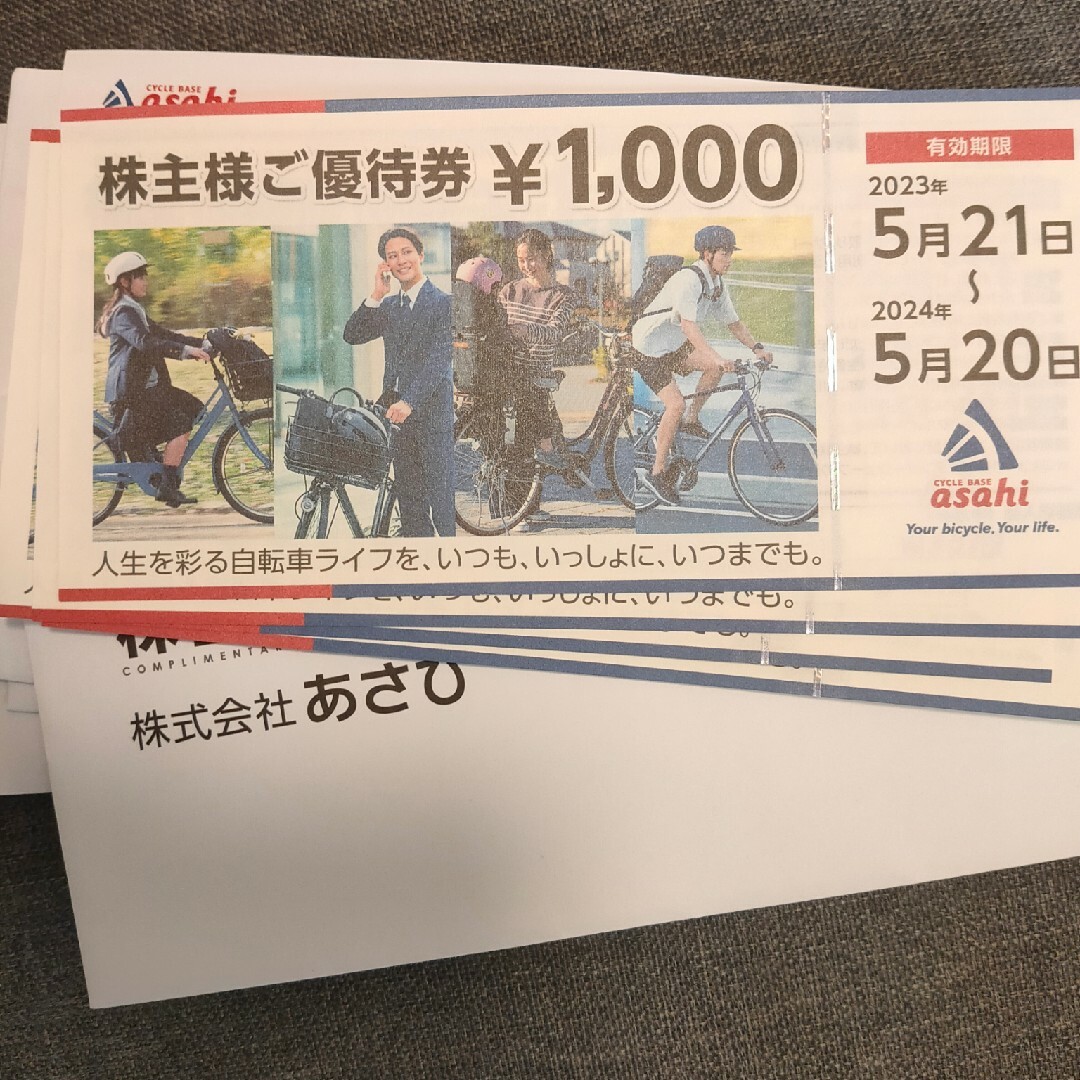 豊富買蔵 サイクルベース あさひ 株主優待 28000円分 | kotekservice.com