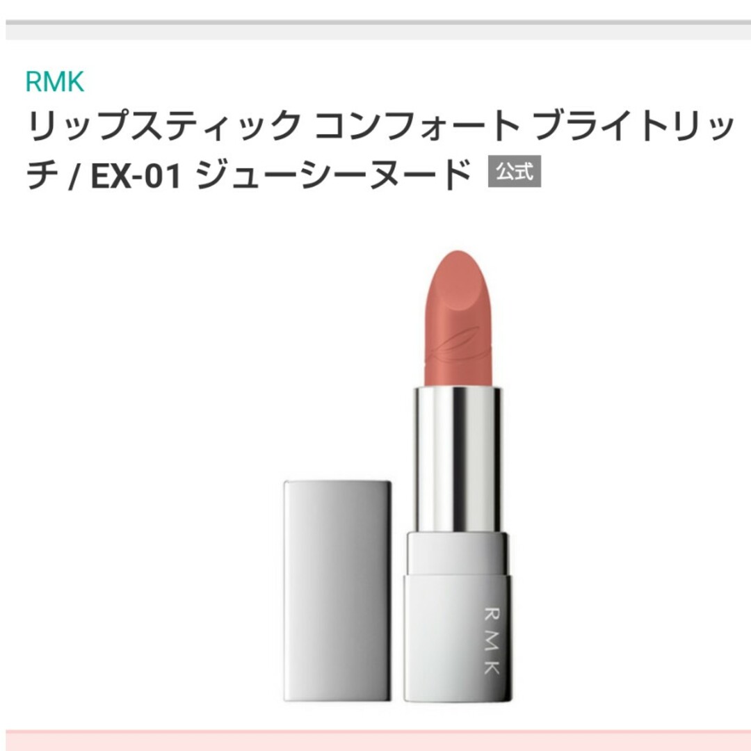 RMK RMK リップの通販 by す-'s shop｜アールエムケーならラクマ