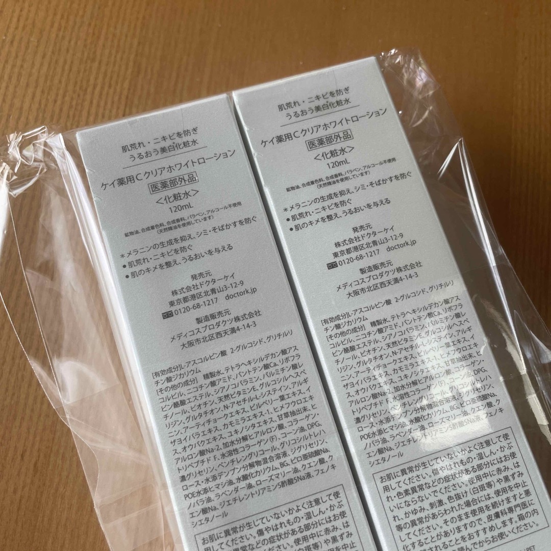 新品未開封】ドクターケイ ケイ薬用Cクリアホワイトローション 2本