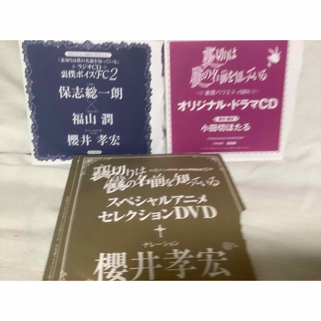 角川書店(カドカワショテン)の裏切りは僕の名前を知っている　アニメ　ドラマCD DVD エンタメ/ホビーのCD(アニメ)の商品写真