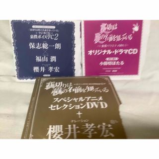 カドカワショテン(角川書店)の裏切りは僕の名前を知っている　アニメ　ドラマCD DVD(アニメ)