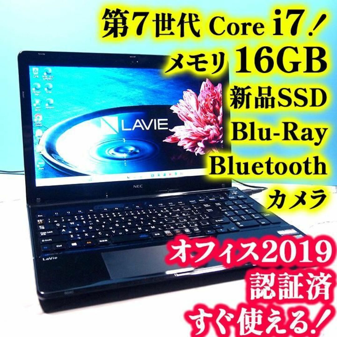 贅沢仕様ハイスペックノートパソコン✨Core i7✨メモリ16GB✨SSD1TB-