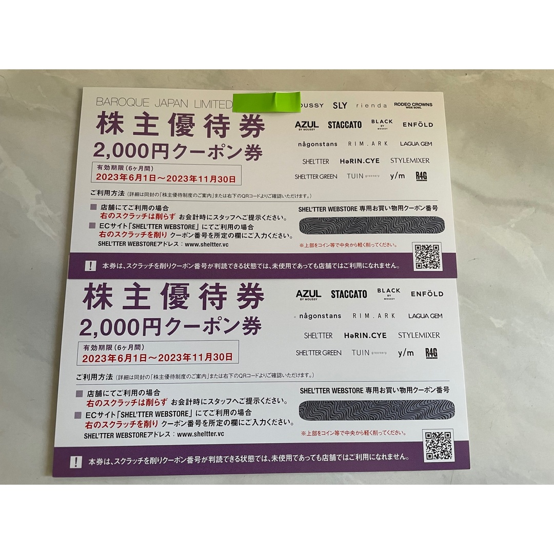 バロックジャパンリミテッド　株主優待4000円分クーポン券(2000円分×2枚) チケットの優待券/割引券(ショッピング)の商品写真